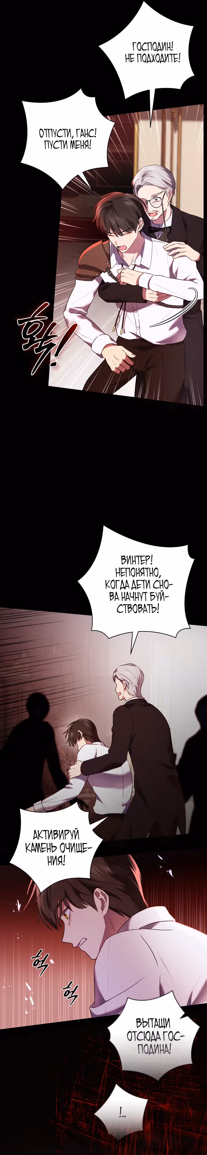 Я стала хозяйкой проклятого герцогства — Том 1 · Глава 4, страница 16