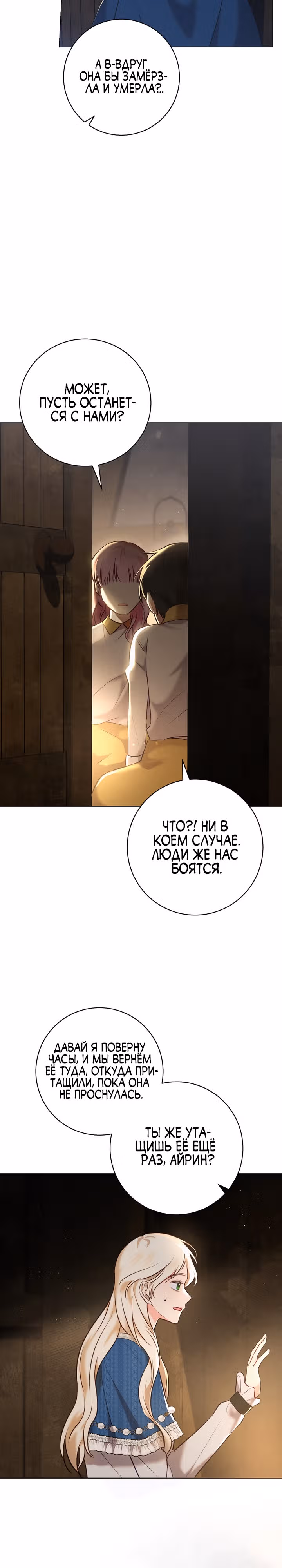 Я стала хозяйкой проклятого герцогства — Том 1 · Глава 4, страница 27
