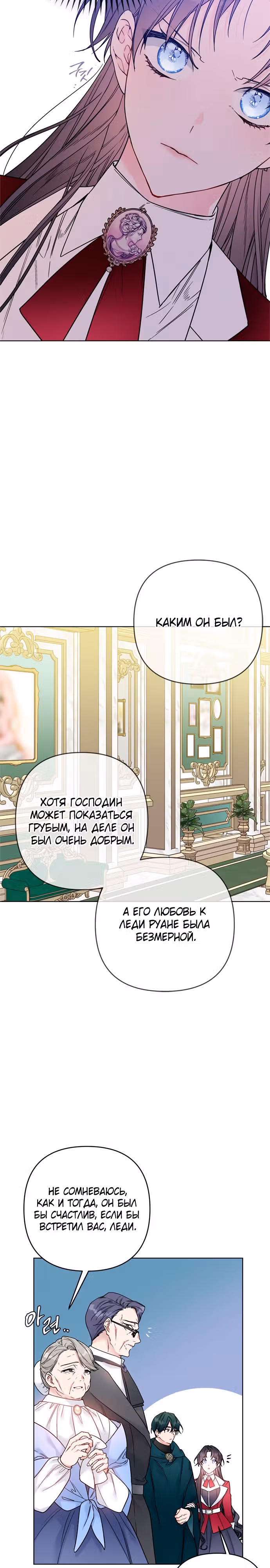 Из рыцаря в леди — Том 2 · Глава 118, страница 12