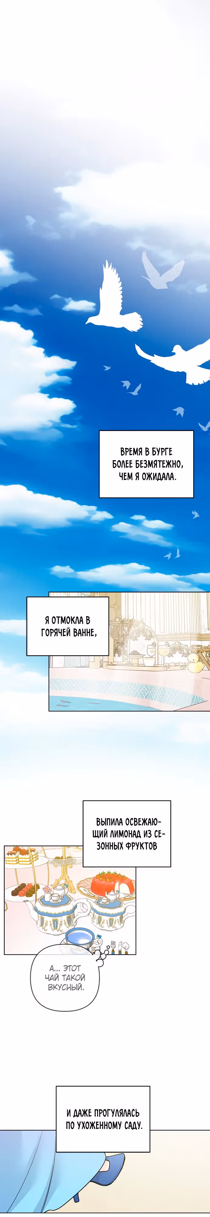 Из рыцаря в леди — Том 2 · Глава 118, страница 14