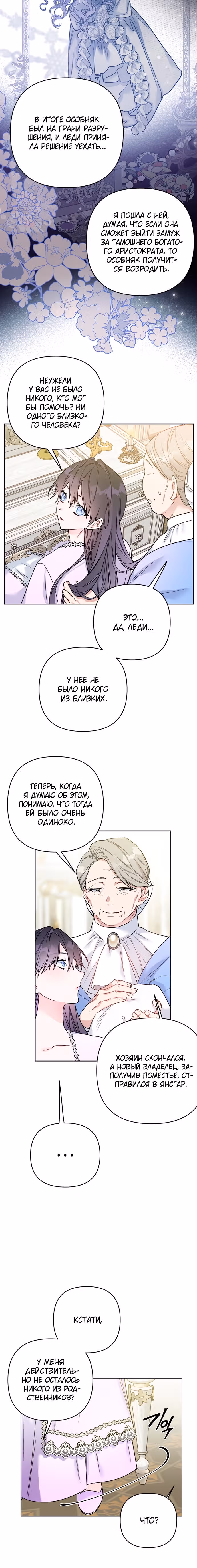 Из рыцаря в леди — Том 2 · Глава 118, страница 19