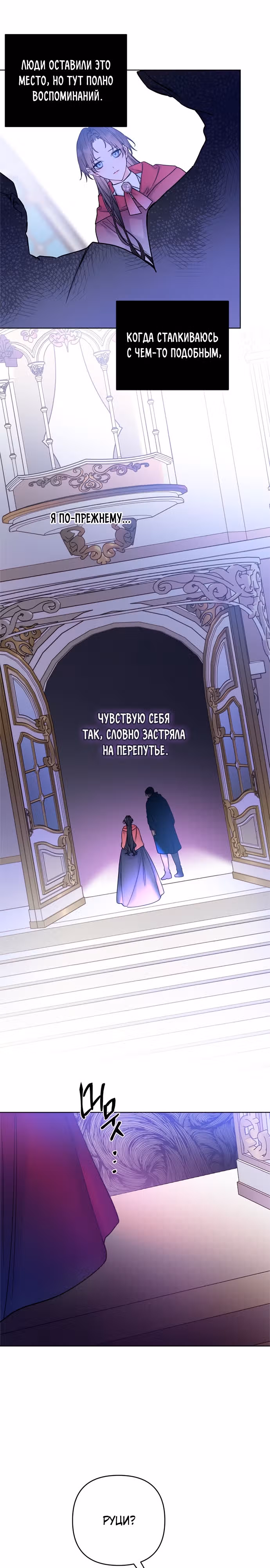 Из рыцаря в леди — Том 2 · Глава 118, страница 6