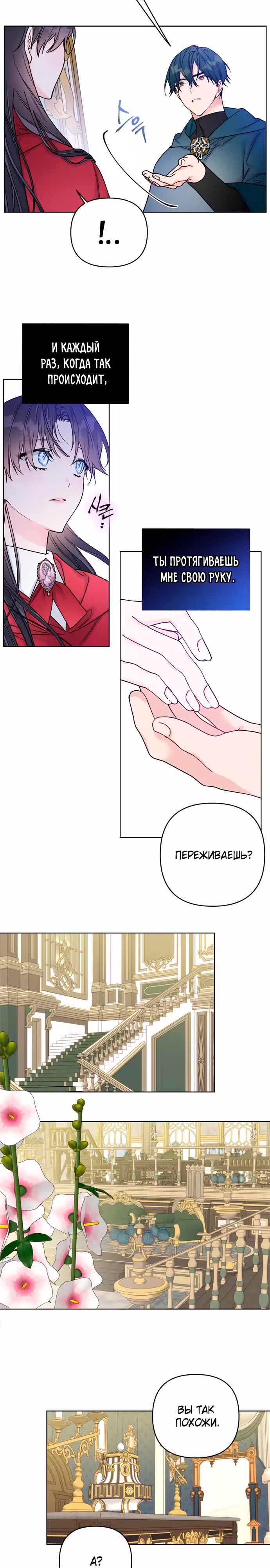 Из рыцаря в леди — Том 2 · Глава 118, страница 7