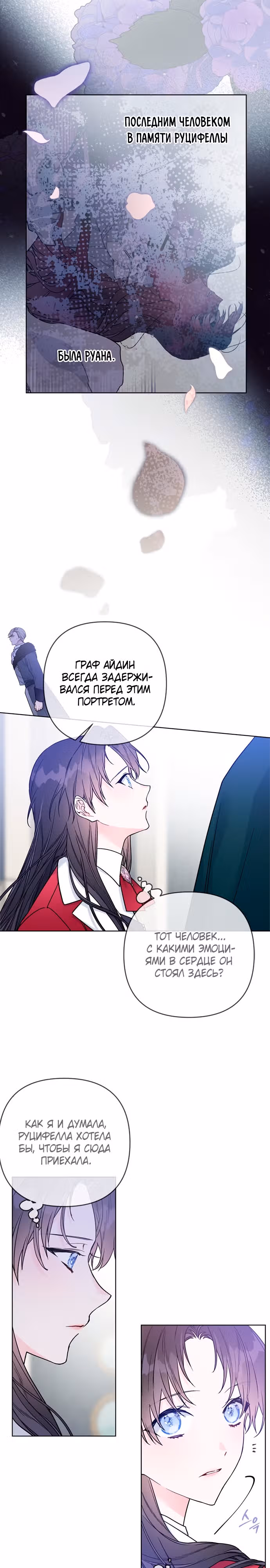 Из рыцаря в леди — Том 2 · Глава 118, страница 9