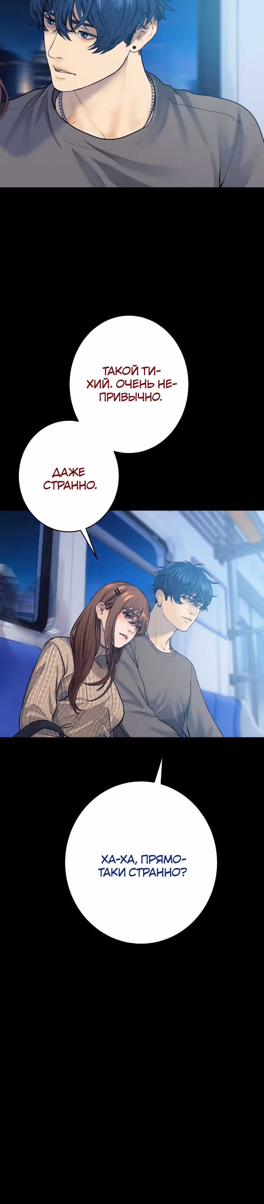 Я встречаюсь с психопатом (перезапуск) — Том 1 · Глава 10, страница 21