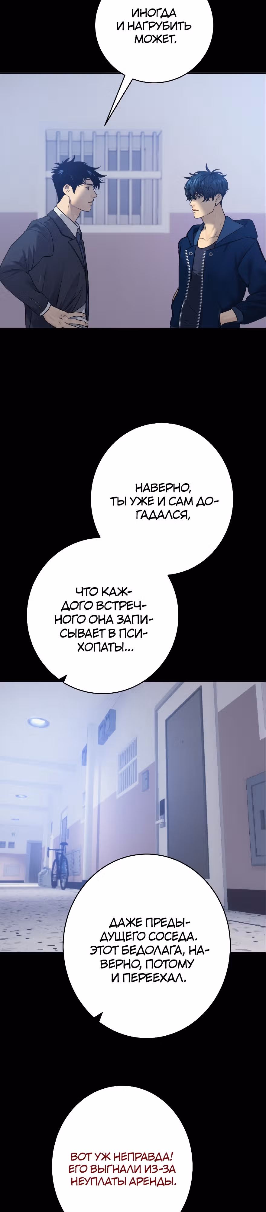 Я встречаюсь с психопатом (перезапуск) — Том 1 · Глава 10, страница 6