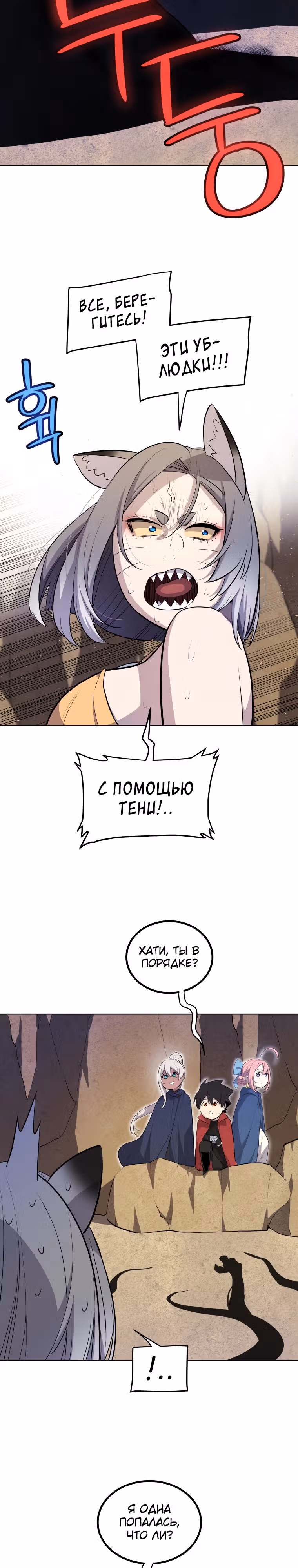 Поднятие уровня с мечом — Том 2 · Глава 125, страница 18