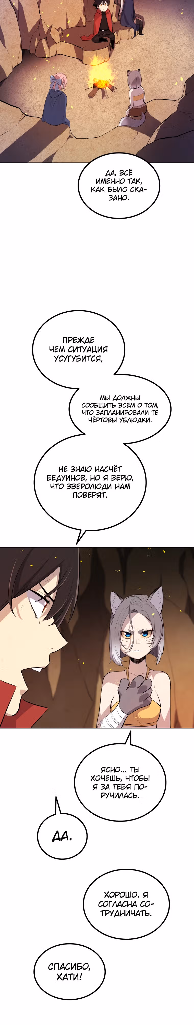 Поднятие уровня с мечом — Том 2 · Глава 125, страница 3