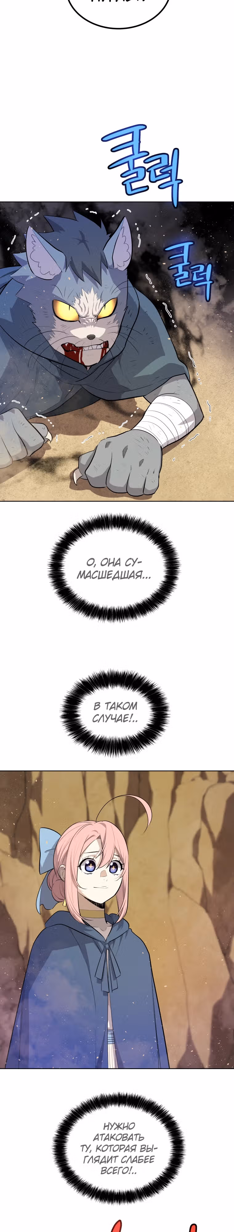 Поднятие уровня с мечом — Том 2 · Глава 125, страница 29