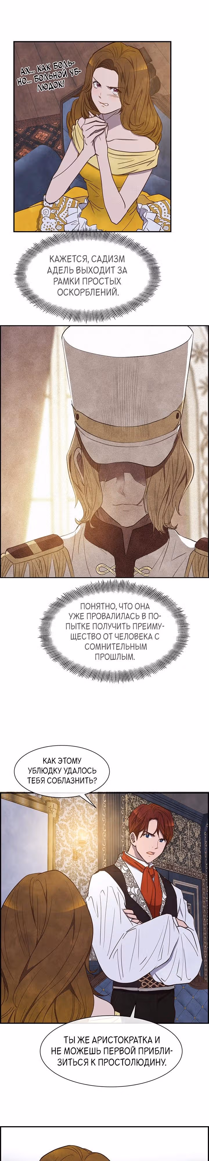 Ингрид, Белая Лань — Том 1 · Глава 21, страница 12