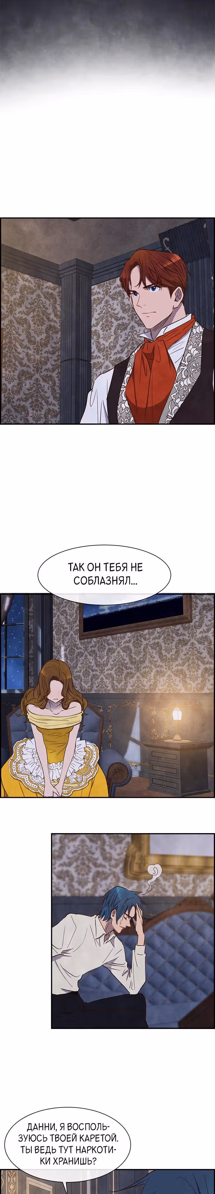 Ингрид, Белая Лань — Том 1 · Глава 21, страница 17