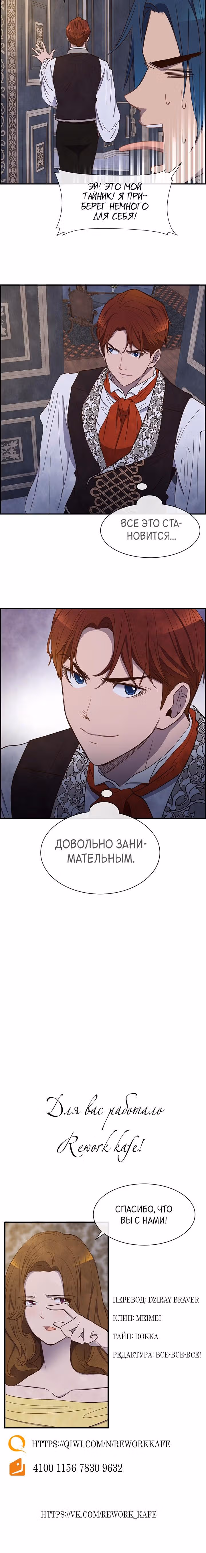 Ингрид, Белая Лань — Том 1 · Глава 21, страница 18