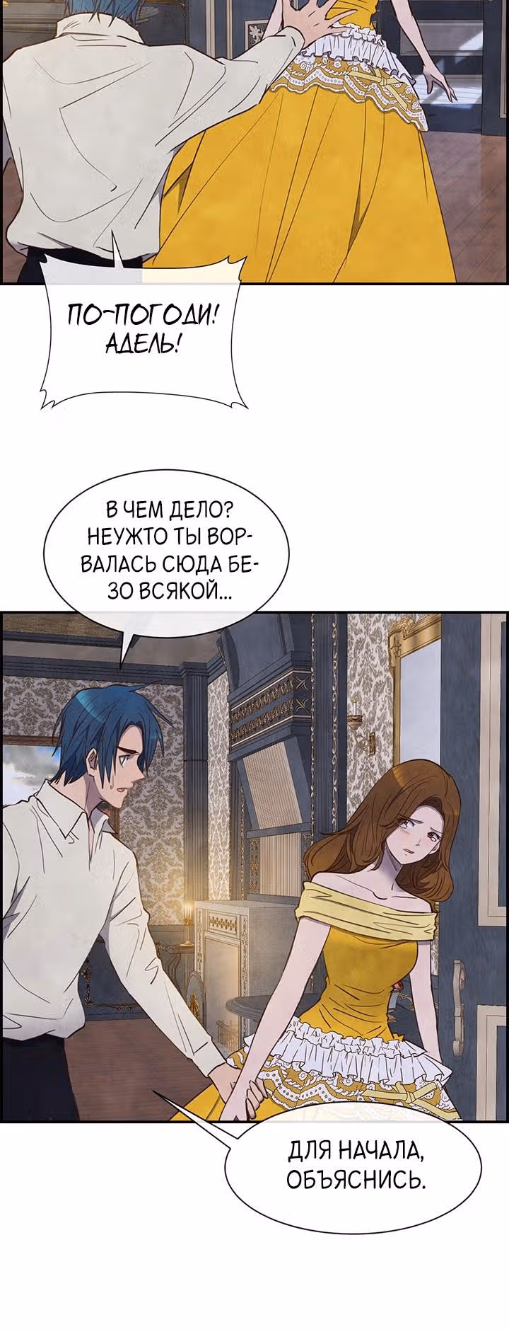 Ингрид, Белая Лань — Том 1 · Глава 21, страница 3