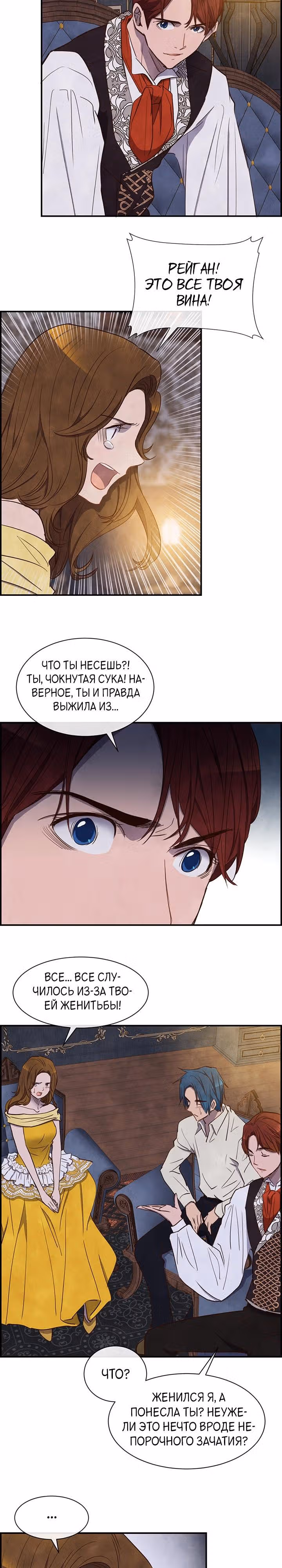 Ингрид, Белая Лань — Том 1 · Глава 21, страница 7
