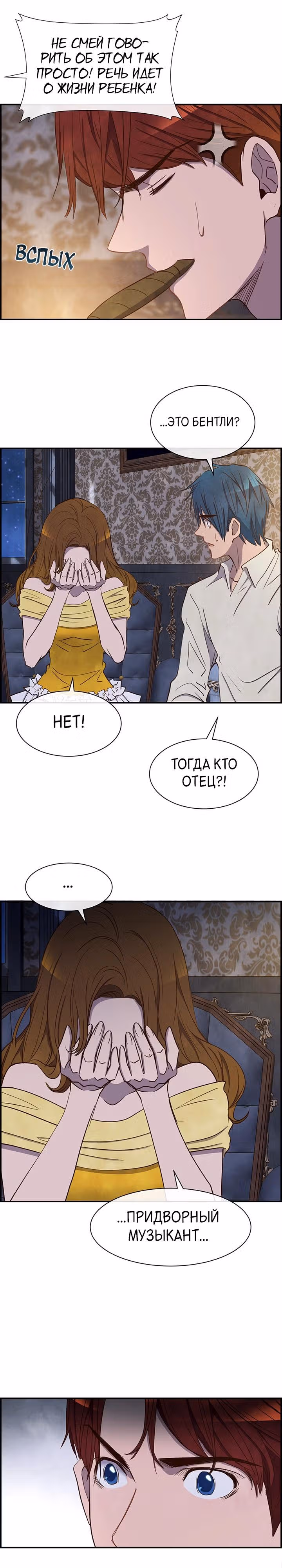 Ингрид, Белая Лань — Том 1 · Глава 21, страница 9