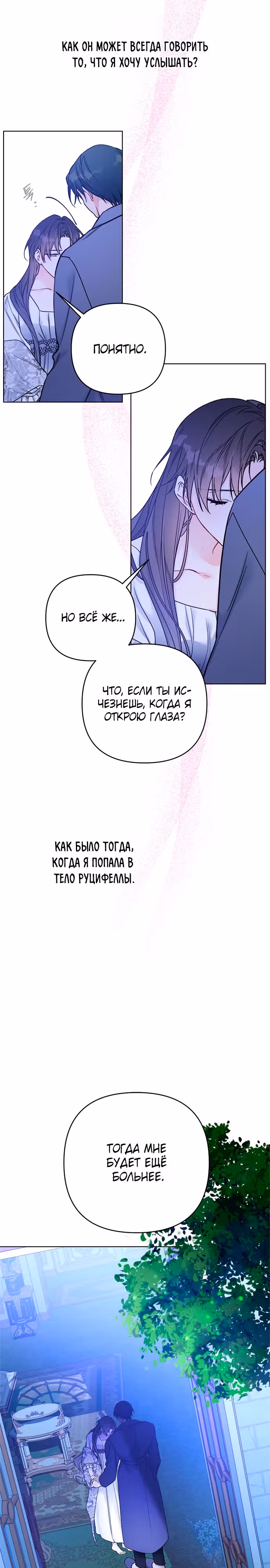 Из рыцаря в леди — Том 2 · Глава 119, страница 15