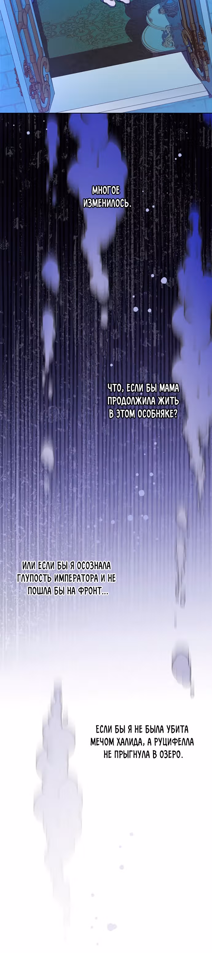 Из рыцаря в леди — Том 2 · Глава 119, страница 16