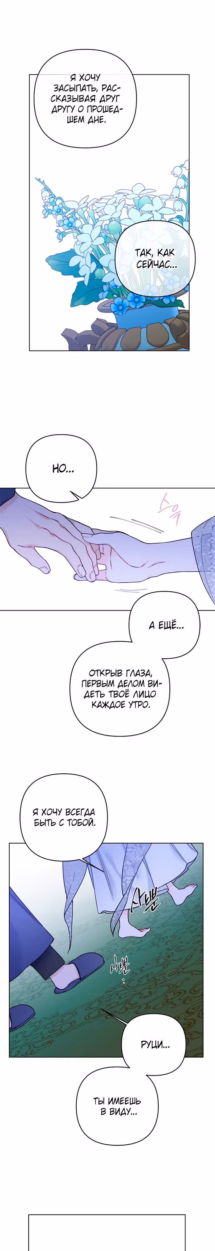 Из рыцаря в леди — Том 2 · Глава 119, страница 23
