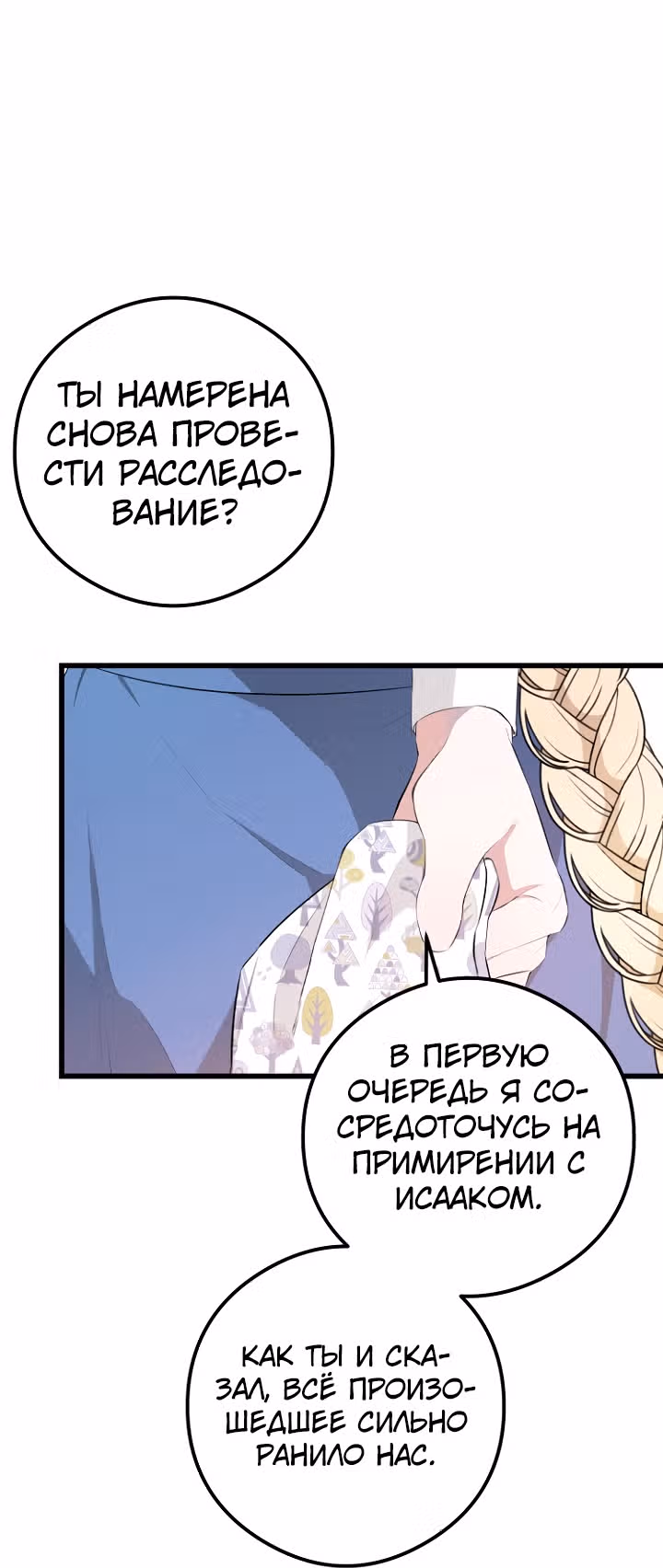 В моей жизни внезапно появился муж и дети. — Том 1 · Глава 11, страница 15