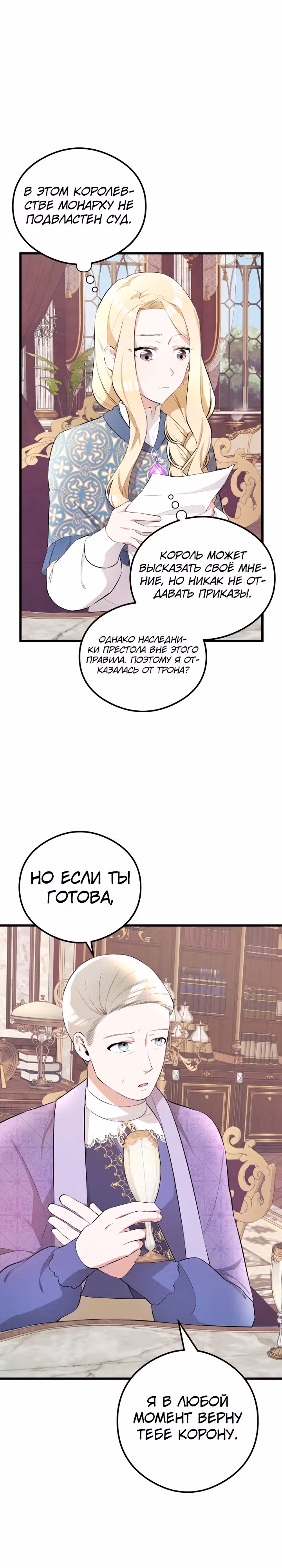 В моей жизни внезапно появился муж и дети. — Том 1 · Глава 11, страница 3