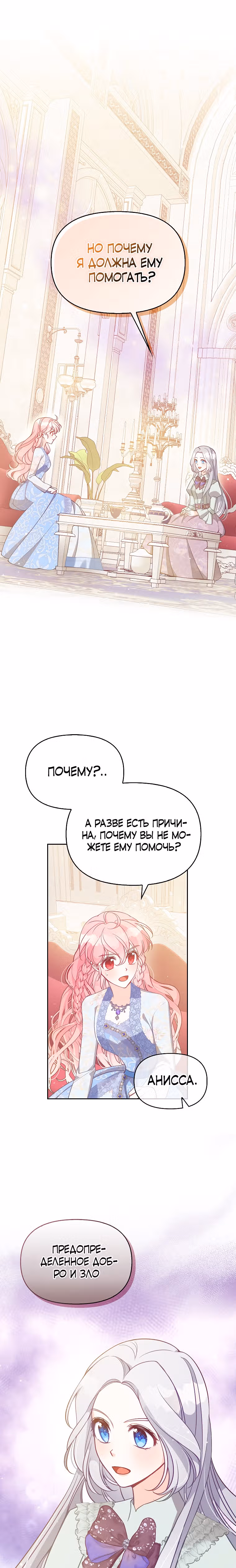 Милая младшая сестра злодея — Том 3 · Глава 91, страница 1