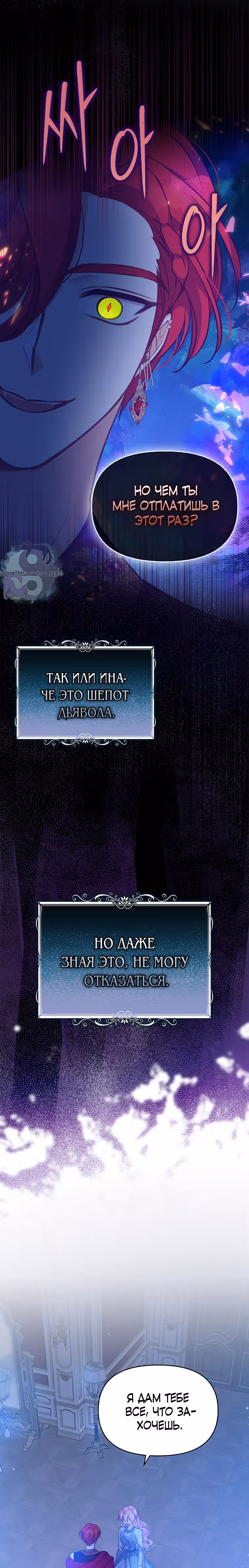 Милая младшая сестра злодея — Том 3 · Глава 91, страница 17