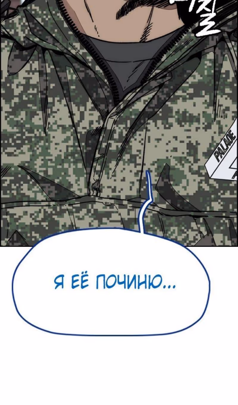 Ветролом — Том 5 · Глава 136, страница 107