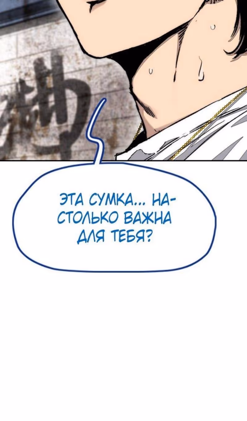 Ветролом — Том 5 · Глава 136, страница 119
