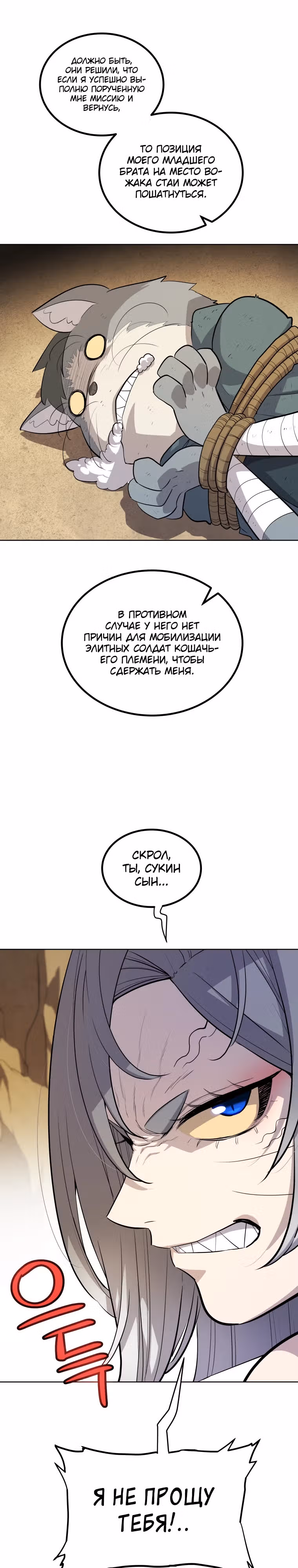 Поднятие уровня с мечом — Том 2 · Глава 126, страница 12