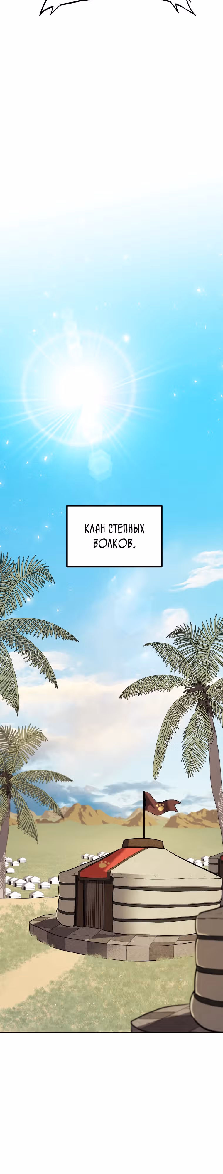 Поднятие уровня с мечом — Том 2 · Глава 126, страница 13