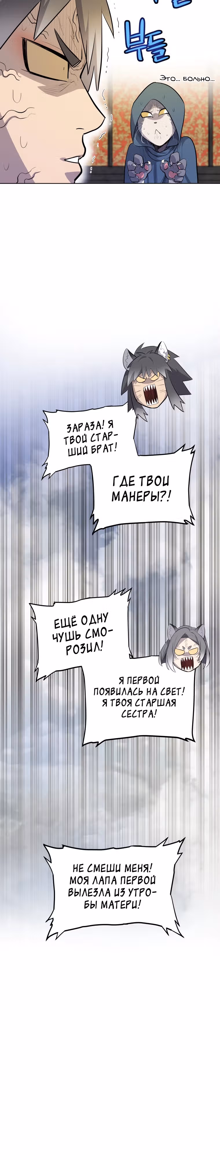 Поднятие уровня с мечом — Том 2 · Глава 126, страница 19