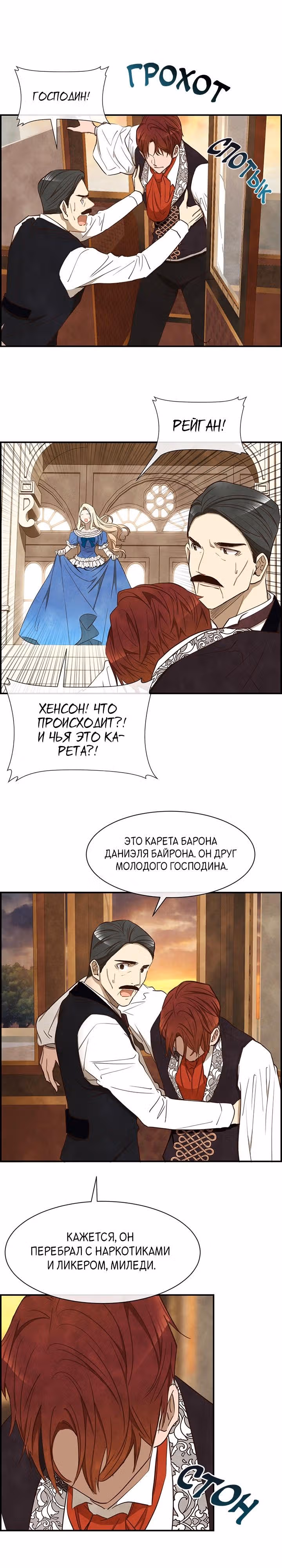 Ингрид, Белая Лань — Том 1 · Глава 22, страница 1