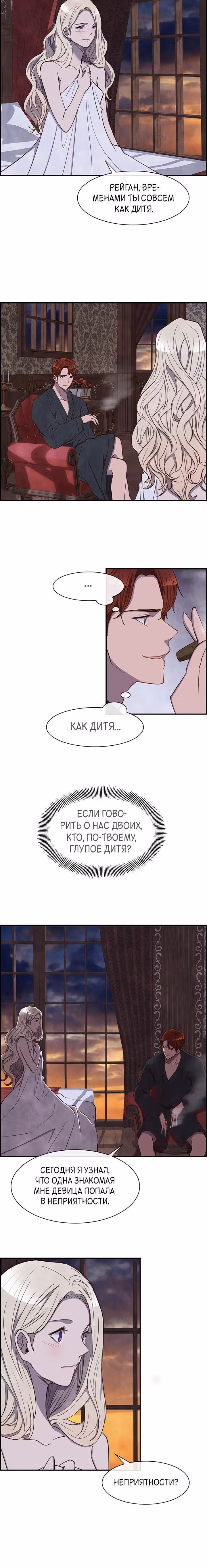 Ингрид, Белая Лань — Том 1 · Глава 22, страница 11