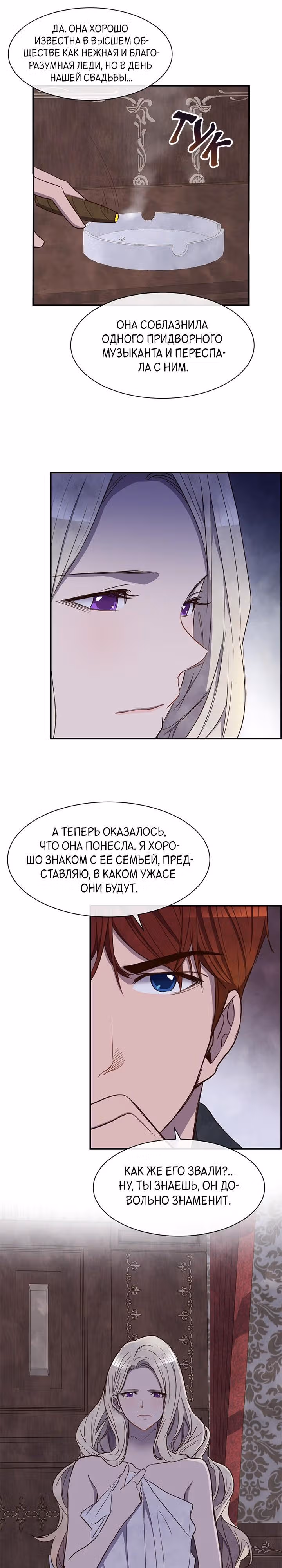 Ингрид, Белая Лань — Том 1 · Глава 22, страница 12