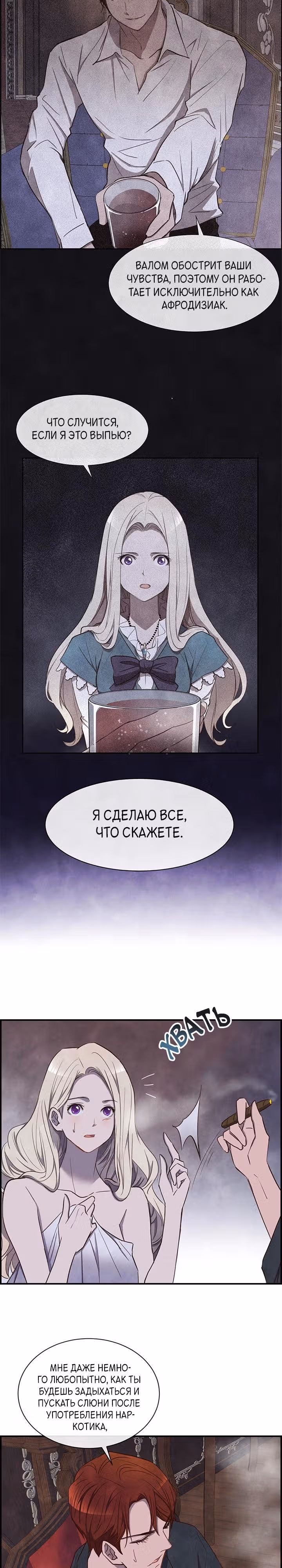 Ингрид, Белая Лань — Том 1 · Глава 22, страница 16