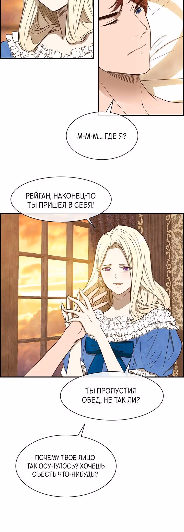Ингрид, Белая Лань — Том 1 · Глава 22, страница 3