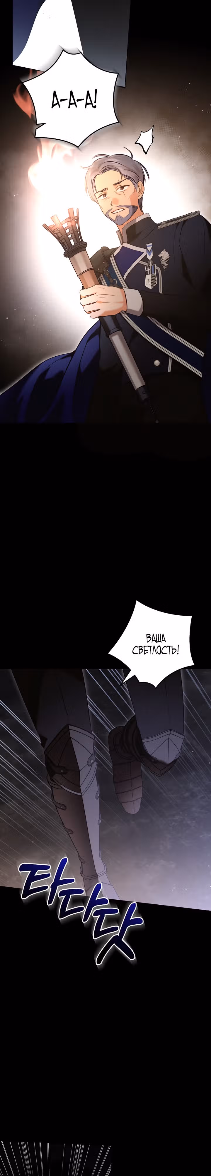 Я стала хозяйкой проклятого герцогства — Том 1 · Глава 5, страница 18