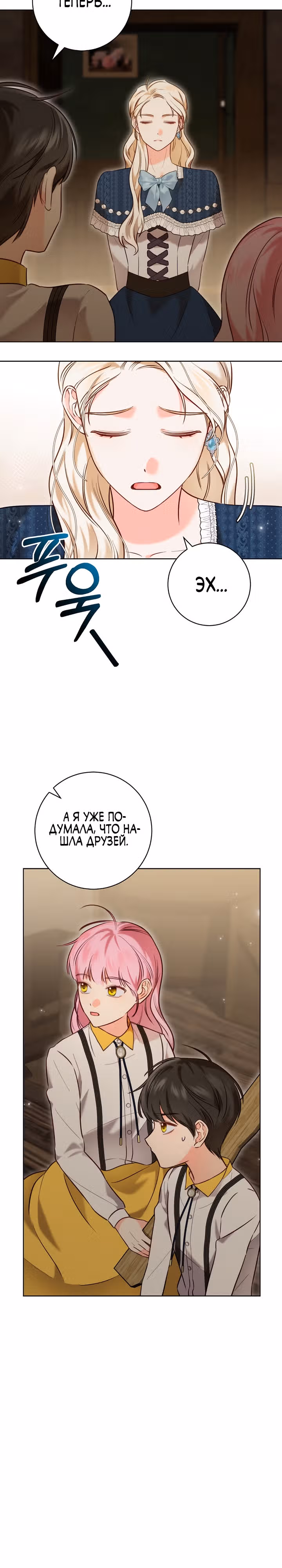 Я стала хозяйкой проклятого герцогства — Том 1 · Глава 5, страница 7