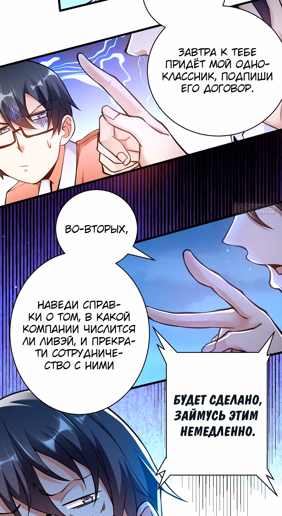 Становление бога войны великолепным зятем — Том 1 · Глава 4, страница 29