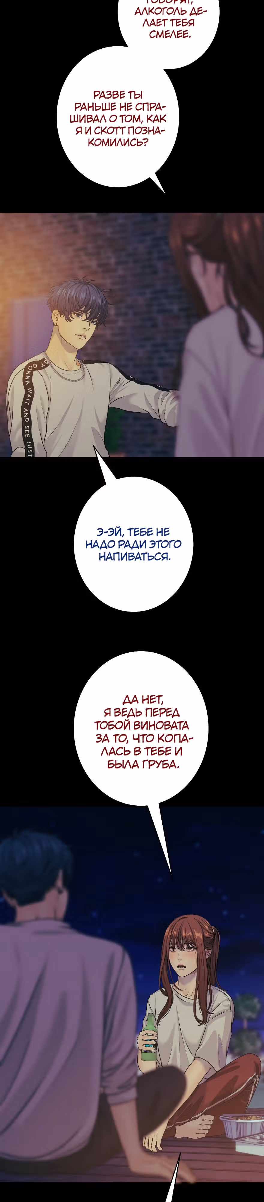 Я встречаюсь с психопатом (перезапуск) — Том 1 · Глава 11, страница 12