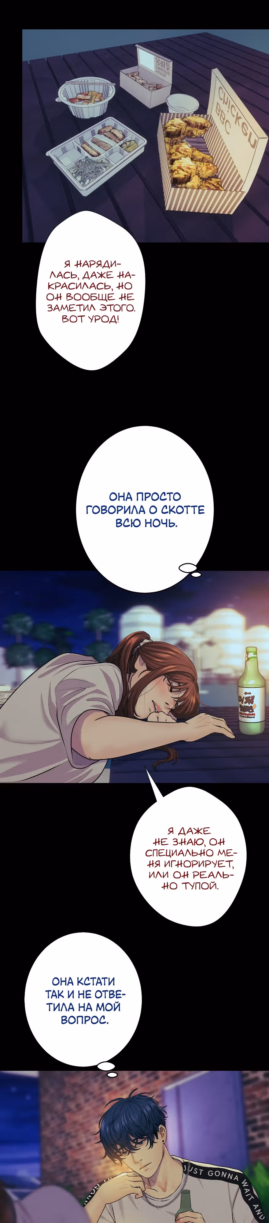 Я встречаюсь с психопатом (перезапуск) — Том 1 · Глава 11, страница 15