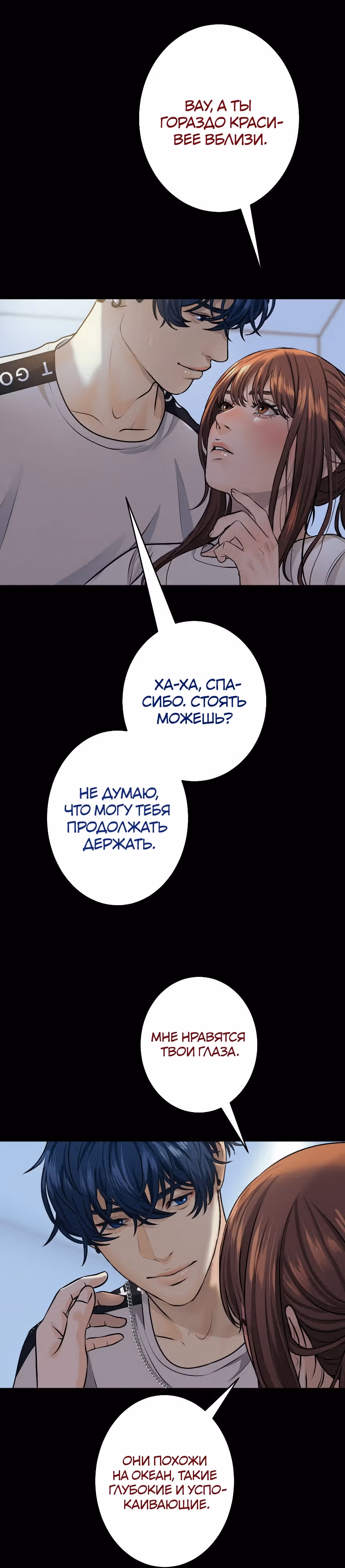 Я встречаюсь с психопатом (перезапуск) — Том 1 · Глава 11, страница 22
