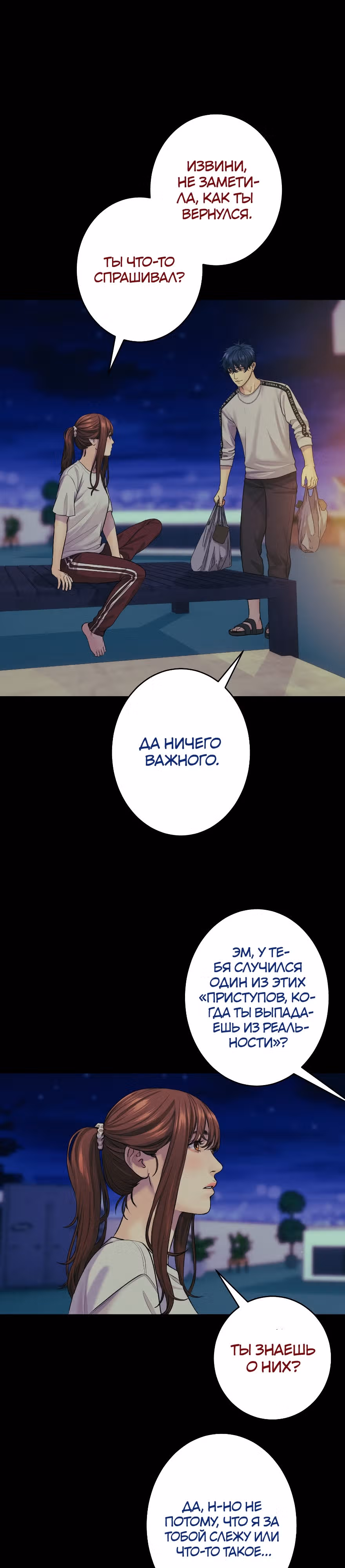 Я встречаюсь с психопатом (перезапуск) — Том 1 · Глава 11, страница 8