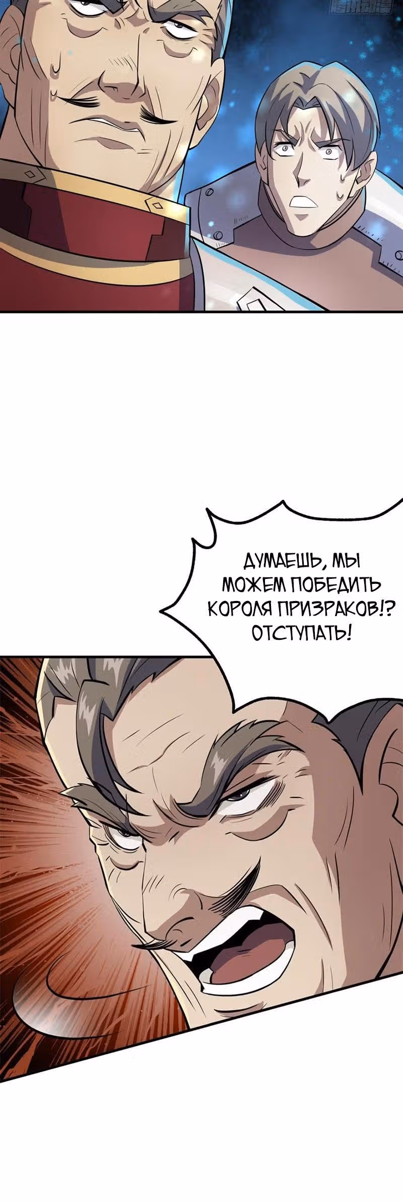 Тёмный Охотник — Том 1 · Глава 98, страница 3
