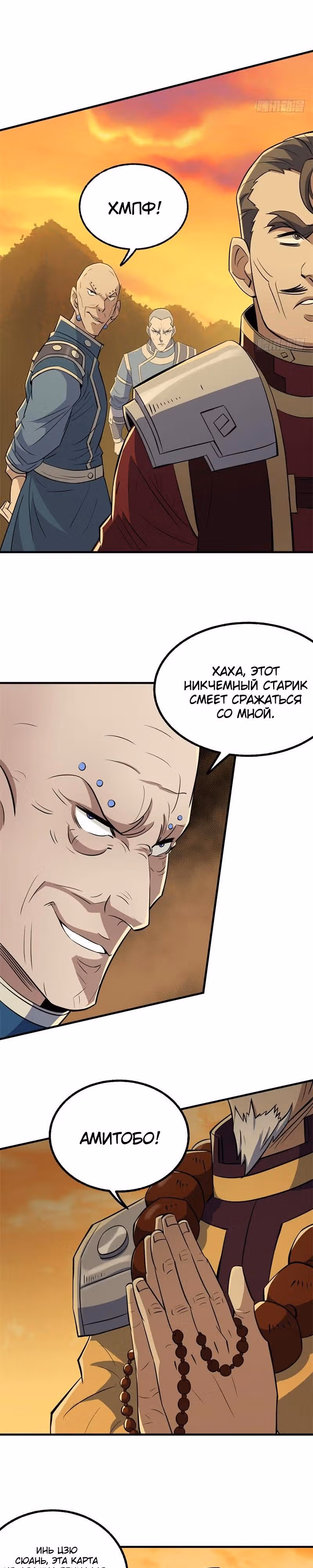 Тёмный Охотник — Том 1 · Глава 98, страница 4