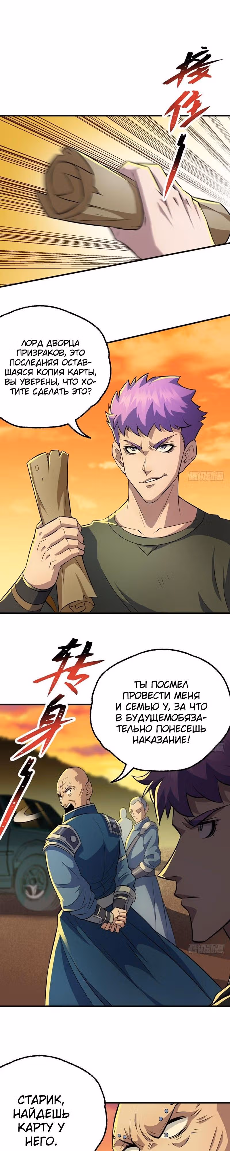 Тёмный Охотник — Том 1 · Глава 98, страница 6