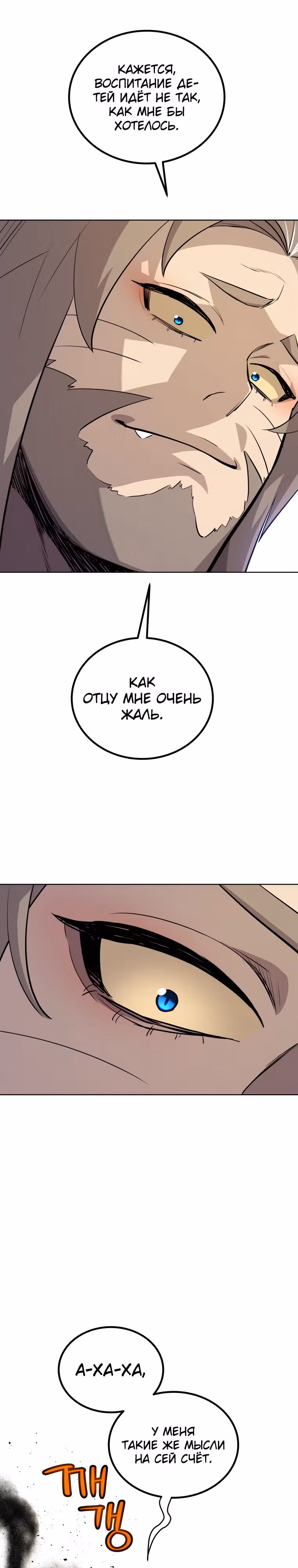 Поднятие уровня с мечом — Том 2 · Глава 127, страница 11