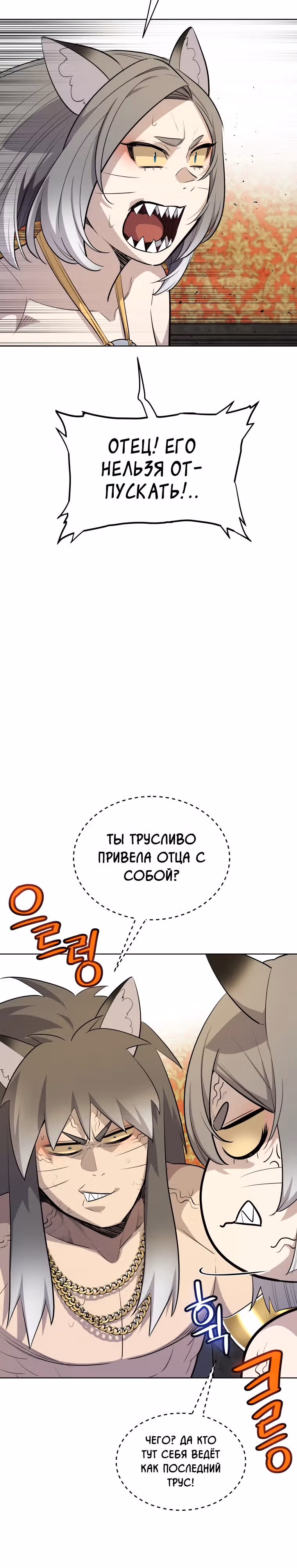 Поднятие уровня с мечом — Том 2 · Глава 127, страница 13