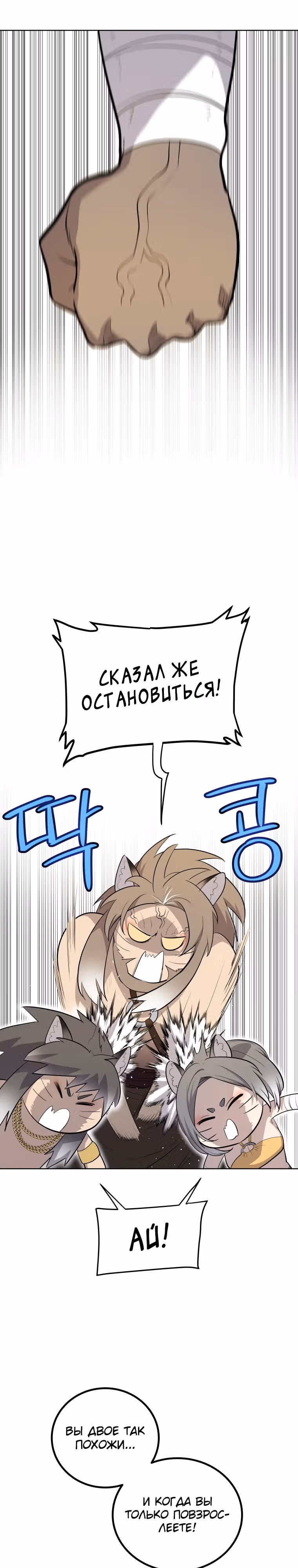 Поднятие уровня с мечом — Том 2 · Глава 127, страница 14