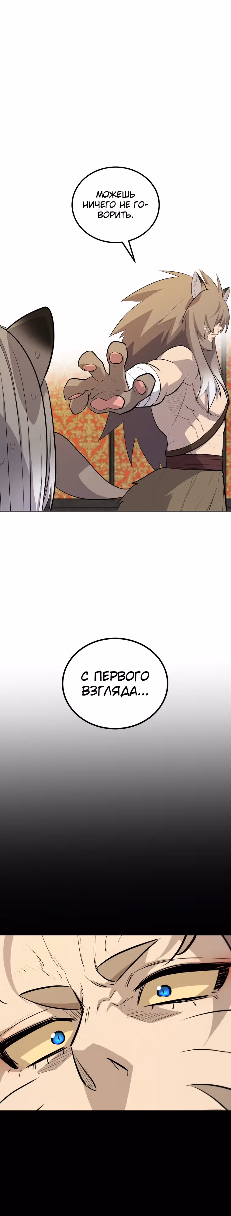 Поднятие уровня с мечом — Том 2 · Глава 127, страница 17